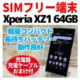SIMフリー Xperia XZ1 64GB ブラック 電池良好