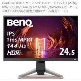BenQ MOBIUZ EX2710 ゲーミングモニター 27型