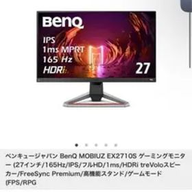 BenQ MOBIUZ EX2710S ゲーミングモニター 27インチ