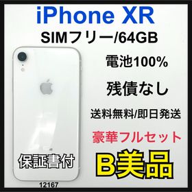 アップル(Apple)のB 100% iPhone XR 64 GB SIMフリー本体(スマートフォン本体)