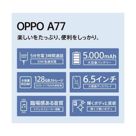 OPPO A77 ブルー SIMフリー(スマートフォン本体)