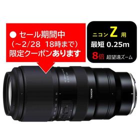 (クーポン対象) タムロン 50-400mm F/4.5-6.3 Di III VC VXD (Model A067)ニコン Zマウント 10年間保証付き クーポン配布期間 2月4日20時〜28日18時