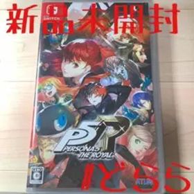 新品 NS ペルソナ5 ザ・ロイヤル P5R PERSONA5 Switch