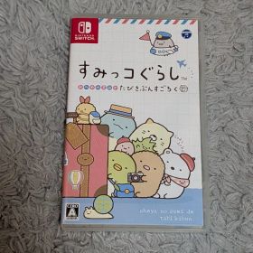 すみっコぐらし おへやのすみでたびきぶんすごろく