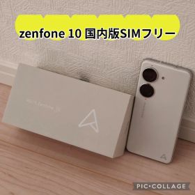 zenfone 10 国内版SIMフリー 8GB/256GB コメットホワイト