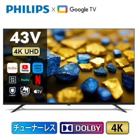 Philips テレビ 43型 チューナーレステレビ 4K UHD 4kテレビ グーグルテレビ 43V 液晶テレビ ネット動画 HDR10 Wi-Fi Bluetooth Dolby Audio Netflix Apple TV YouTube 音声検索 対応 壁掛け スマートテレビ 43インチ Chrome Cast 内蔵