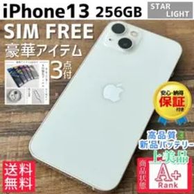 【上美品☆訳あり】iPhone13 本体 Starlight 256GB