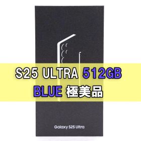 Galaxy S25 ULTRA 512GB ブルー SIMフリー 【極美品】
