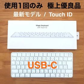 極上優良品｜最新型｜USB-C｜Touch ID｜Magic Keyboard｜