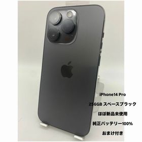 アップル(Apple)のアップル iPhone14 Pro Max 256GB スペースブラック(スマートフォン本体)