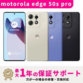 【新品】【15時まで当日発送】 motorola edge 50s pro SIMフリー 8GB + 256GB スマホ本体 最大1年不良品保証 初期設定サポート docomo au SoftBank ahamo UQ Rakuten等回線対応 APN設定要の場合あり