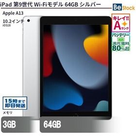 中古 タブレット iPad 第9世代 Wi-Fiモデル 64GB 本体 10.2インチ iPadOS Apple アップル 6ヶ月保証