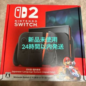 新品未開封Nintendo Switch2 本体 日本語版 マリオカートセット