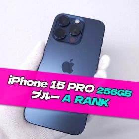 iPhone 15 Pro 256GB ブルー SIMフリー A RANK
