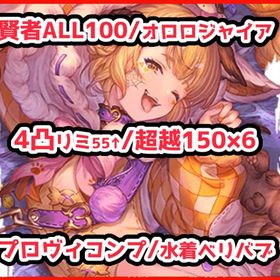 2025ハロウィンコンプ/賢者ALL100/4凸約定レゾブースト25↑/プロヴ...十賢者ALL100/極星器全4凸/オロロ完凸/終末全超越/エヴァコンプ/4...ルミナス3/賢者全最終/バハルシLv250/全超越120/クロロ/天司石全...誕生日未設定/十賢者ALL100/ルミナス4↑/全神石編成/プロヴィコン...ランク400↑/賢者全100/神石編成多数/4凸約定レゾブースト20↑/超越...ほぼログインのみ垢 開始日2019年3月引退アカウント【引退アカウント販売】ﾊﾞﾊﾙｼ250/全十天150極星終了済/全賢者４ア...PS4不要 グランブルーファンタジー ヴァーサス シリアルコードアカウント販売★年末セール中★【即購入ok・十天衆Lv.150・十賢者4アビ取得済・ヒ...ユーステスDLC購入特典 SSレアキャラ解放武器確定ガチャチケット ...グラブルEXTRAフェス2025 リアルガチャ 6枚ガチャ約650-1000回分の石/SSRと召喚90-150+SSR確定チケ6-15枚 大...【グラン&ジータ スキン】シリアルコードDLC購入特典 ヴァーサスアストラル ウェポン シリアルコードDLC購入特典 ヴァーサスガチャ約1000回分の石/SSRと召喚110-150+SSR確定チケ7-15枚 大量...グラブル 引退垢 十天 賢者 150、100ルミ5引退アカウント全十天150.全賢者100 廃課金垢引退垢引退垢 エレシュキガル、フルンティング所持闇理想編成誕生日未設定/極みスキン/ネギま!コンプ/Lv250ルシ/ダマヒヒ15↑/...グラブル微課金引退アカウント【モバゲー】グラブル引退シス DLC購入特典 グラブル VS DLC購入特典 シリアルコードグラブル引退アカウント販売（値下げ交渉可）グラブル 引退アカウント 金月798 引退アカ引退/リンチケ1/リミジーク剣2/課金総額400万円↑/レゾ約定ブース...宝晶石換算63万↑SSR合計240↑金月190↑ オロロジャイア石 ベリアル ...アカウント販売引退垢 石5万アカウント販売引退 微進行 金月150引退 最強格極みスキン所持アカウント高難易度コース