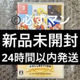 シュリンク付き⭐️スーパーマリオ 3Dコレクション