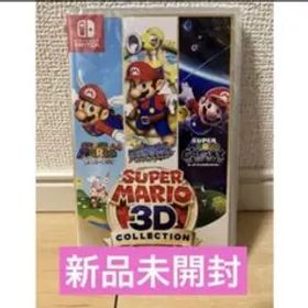 スーパーマリオ3Dコレクション Switch