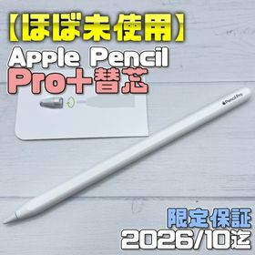 アップル(Apple)の限定保証有【ほぼ未使用】Apple Pencil Pro 本体＋替え芯セット(タブレット)