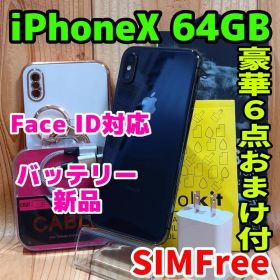 SIMフリー 本体 iPhone X 64 GB スペースグレイ 541