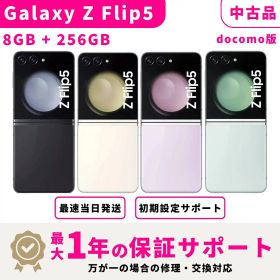 【中古品 検品済み】【当日発送】SAMSUNG Galaxy Z Flip5 SIMフリー docomo版 8GB+ 256GB スマホ本体 最大1年不良品保証 初期設定サポート docomo au SoftBank ahamo UQ Rakuten等回線対応 APN設定要の場合あり