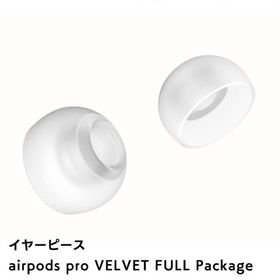 ベルベット イヤーチップ airpods pro VELVET APP 1 Pair FULL Package エアポッズ airpods用 ディバイナス