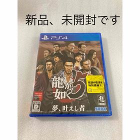 セガ(SEGA)の龍が如く5 夢、叶えし者(家庭用ゲームソフト)