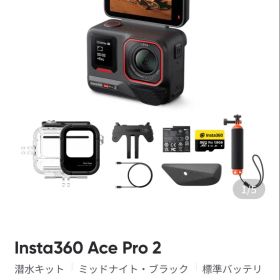 Insta360 Ace Pro 2 ミッドナイト・ブラック 潜水キット