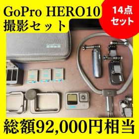 GoPro HERO10 Black 92,000円相当14点セット