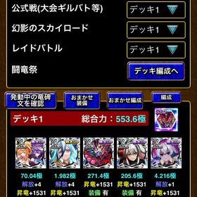 総合力550極 最新Xキャラも所持 | ドラエグ(ドラゴンエッグ)のアカウントデータ、RMTの販売・買取一覧