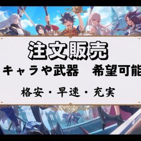 🍳原神🍳 注文販売 なんでもあります！！！ | 原神のアカウントデータ、RMTの販売・買取一覧