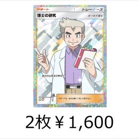 【タイムセール】【即購入可】博士の研究(ハイクラス)2枚セット | ポケポケ(ポケモンTCGポケット)のアカウントデータ、RMTの販売・買取一覧