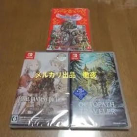 新品 ドラクエ11S ファイナルファンタジータクティクス オクトパストラベラー0