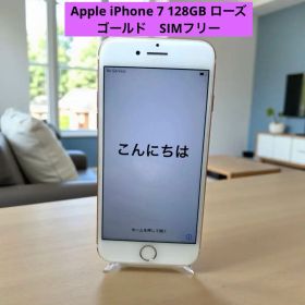 Apple iPhone 7 128GB ローズゴールド SIMフリー