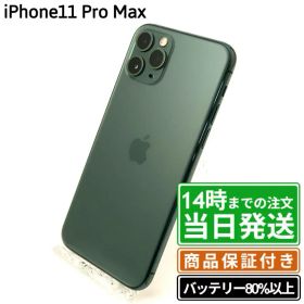 【中古】iPhone11 Pro Max｜SIMフリー A2218｜64GB・256GB・512GB｜ゴールド・シルバー・グレイ・グリーン｜保証期間30〜90日★レビューで保証期間延長｜送料無料 当日発送｜スマホ 本体 アイフォン アップル Apple