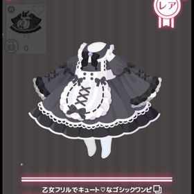 乙女フリルでキュート♡なゴシックフリルワンピ | ハロスイ(ハロースイートデイズ)のアカウントデータ、RMTの販売・買取一覧