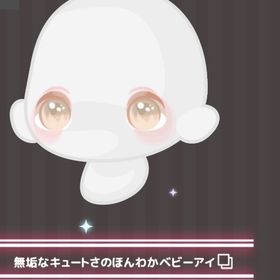 最安値限定販売🎀無垢なキュートさのほんわかベビーアイ | ハロスイ(ハロースイートデイズ)のアカウントデータ、RMTの販売・買取一覧