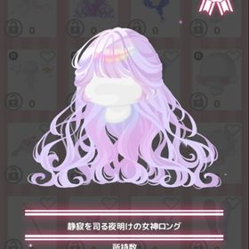 静寂を司る夜明けの女神ロング | ハロスイ(ハロースイートデイズ)のアカウントデータ、RMTの販売・買取一覧