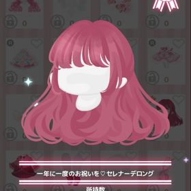 一年に一度のお祝いを♡セレナーデロング | ハロスイ(ハロースイートデイズ)のアカウントデータ、RMTの販売・買取一覧