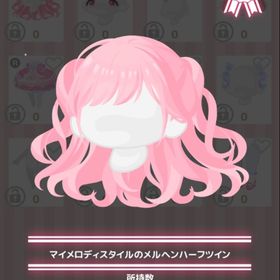 マイメロディスタイルのメルヘンハーフツイン | ハロスイ(ハロースイートデイズ)のアカウントデータ、RMTの販売・買取一覧