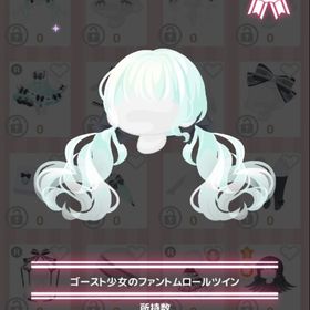 ゴースト少女のファントムロールツイン | ハロスイ(ハロースイートデイズ)のアカウントデータ、RMTの販売・買取一覧