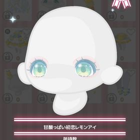 甘酸っぱい初恋レモンアイ | ハロスイ(ハロースイートデイズ)のアカウントデータ、RMTの販売・買取一覧