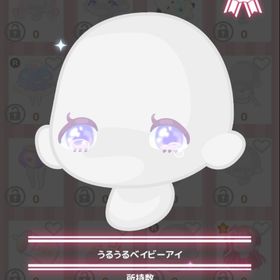 うるうるベイビーアイ | ハロスイ(ハロースイートデイズ)のアカウントデータ、RMTの販売・買取一覧