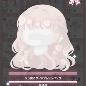 バラ映るサイドアレンジロング | ハロスイ(ハロースイートデイズ)のアカウントデータ、RMTの販売・買取一覧