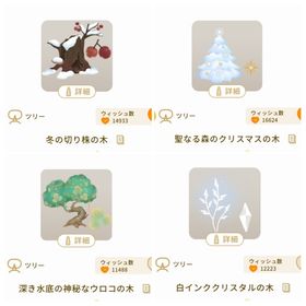 バザール木4種セットB | リヴリーアイランドのアイテム、RMTの販売・買取一覧