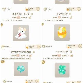 リヴリーアクセ等 非売品など色々バラ売り | リヴリーアイランドのアイテム、RMTの販売・買取一覧