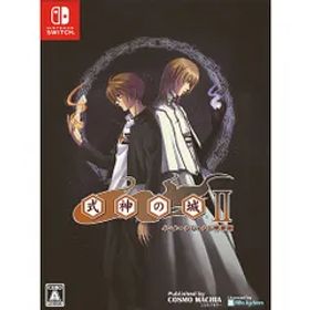 【新品/在庫あり】[ニンテンドースイッチ ソフト] 式神の城2 インターナショナル特装版 [CMCS02]