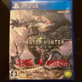 モンスターハンター：ワールド