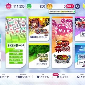iOSチップ11万1000 | セガNET麻雀 MJ(MJモバイル)のアカウントデータ、RMTの販売・買取一覧
