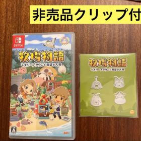 非売品特典クリップ付き Switch 牧場物語 オリーブタウンと希望の大地