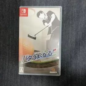 Switch おうちでゴルフ練習 パターうまくな～る!